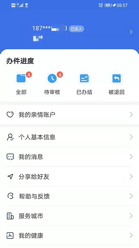 青海医保4