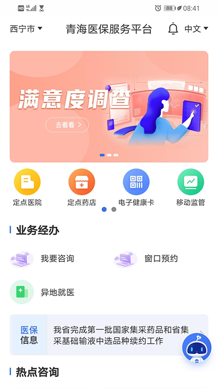青海医保5