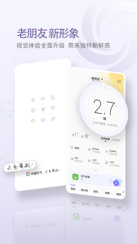 中国天气4