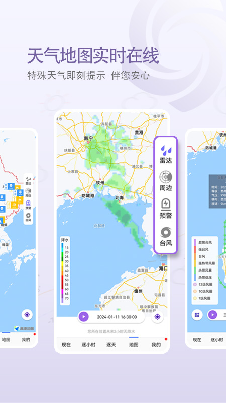 中国天气3