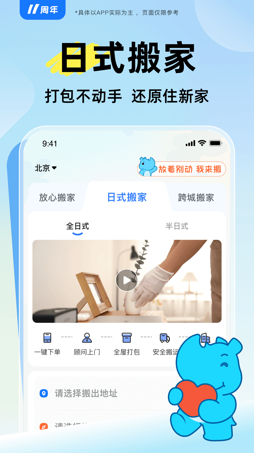 蓝犀牛搬家2