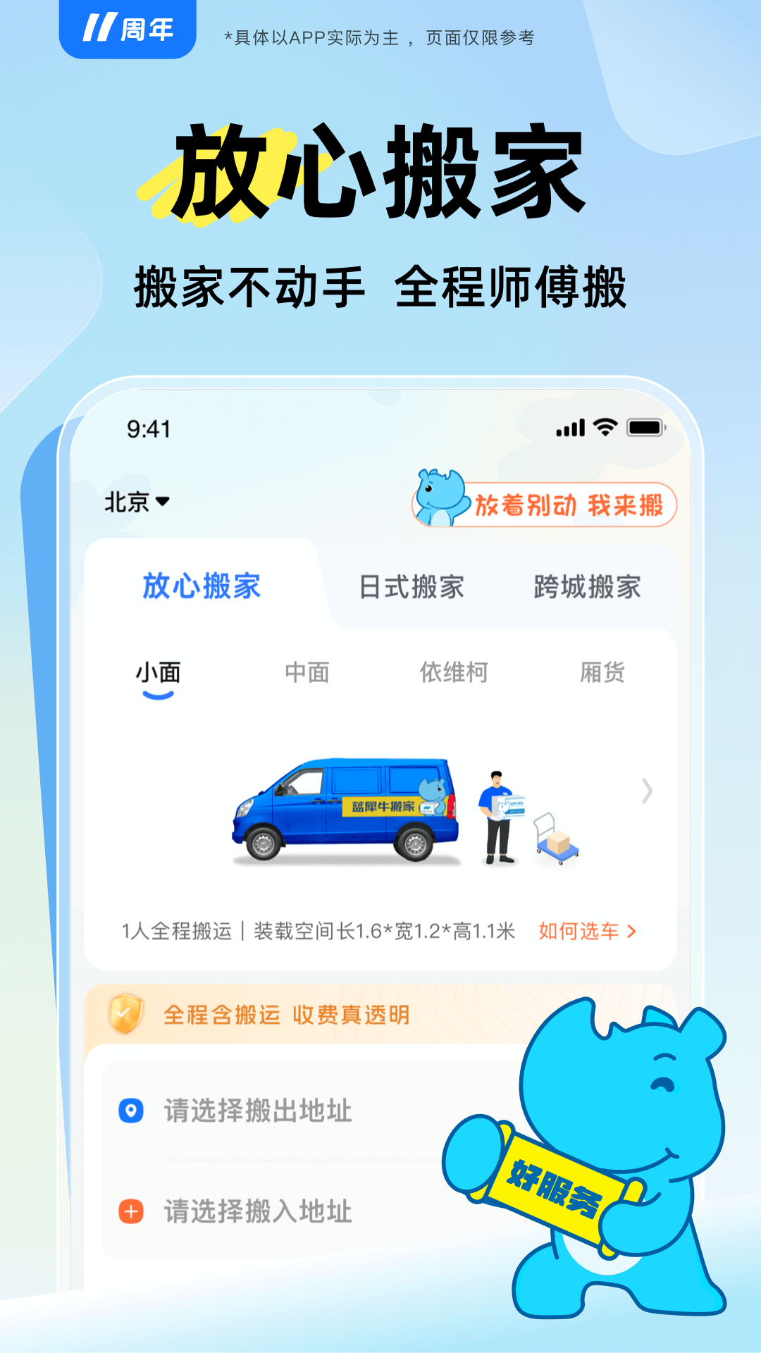 蓝犀牛搬家1