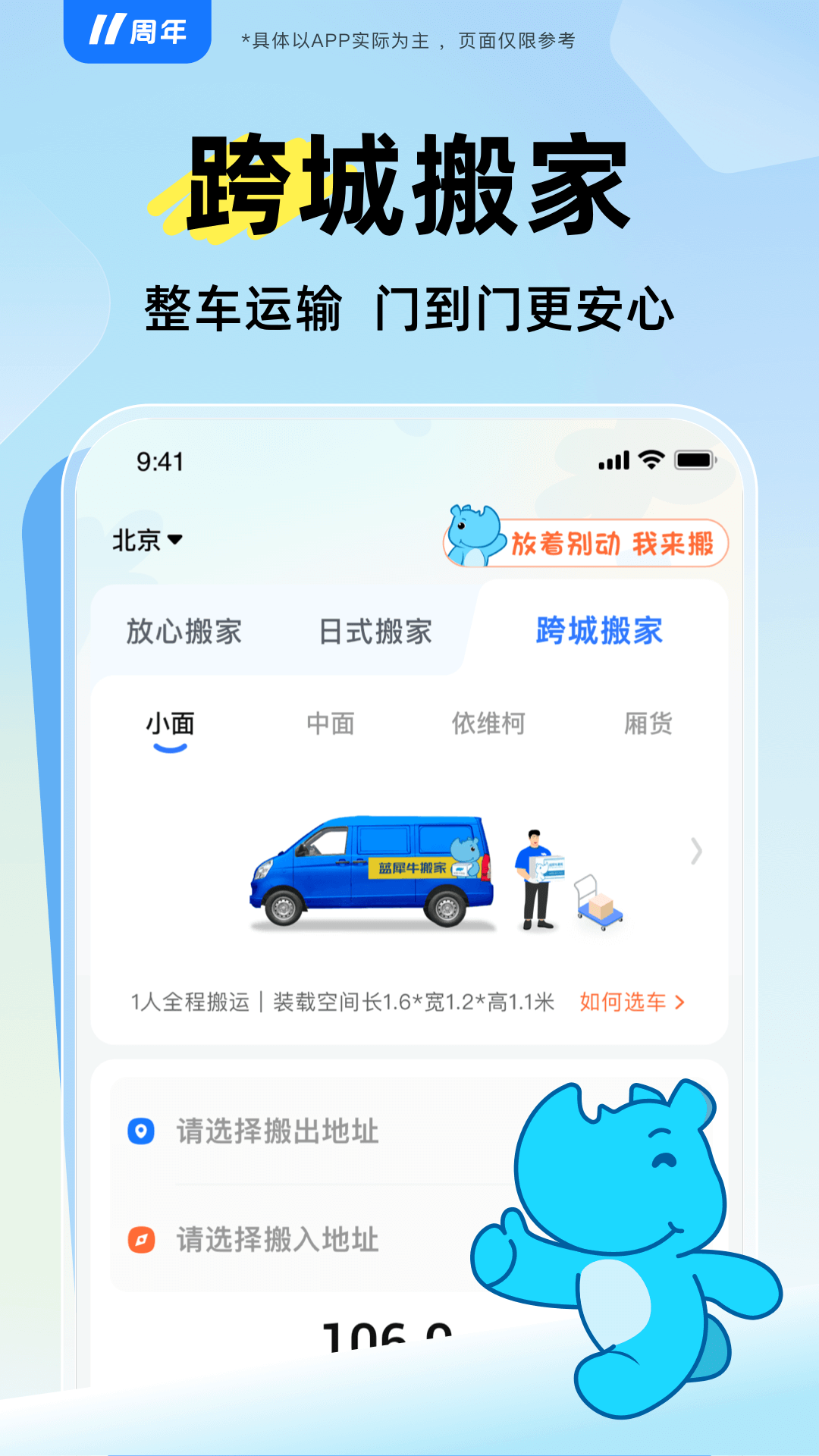 蓝犀牛搬家3