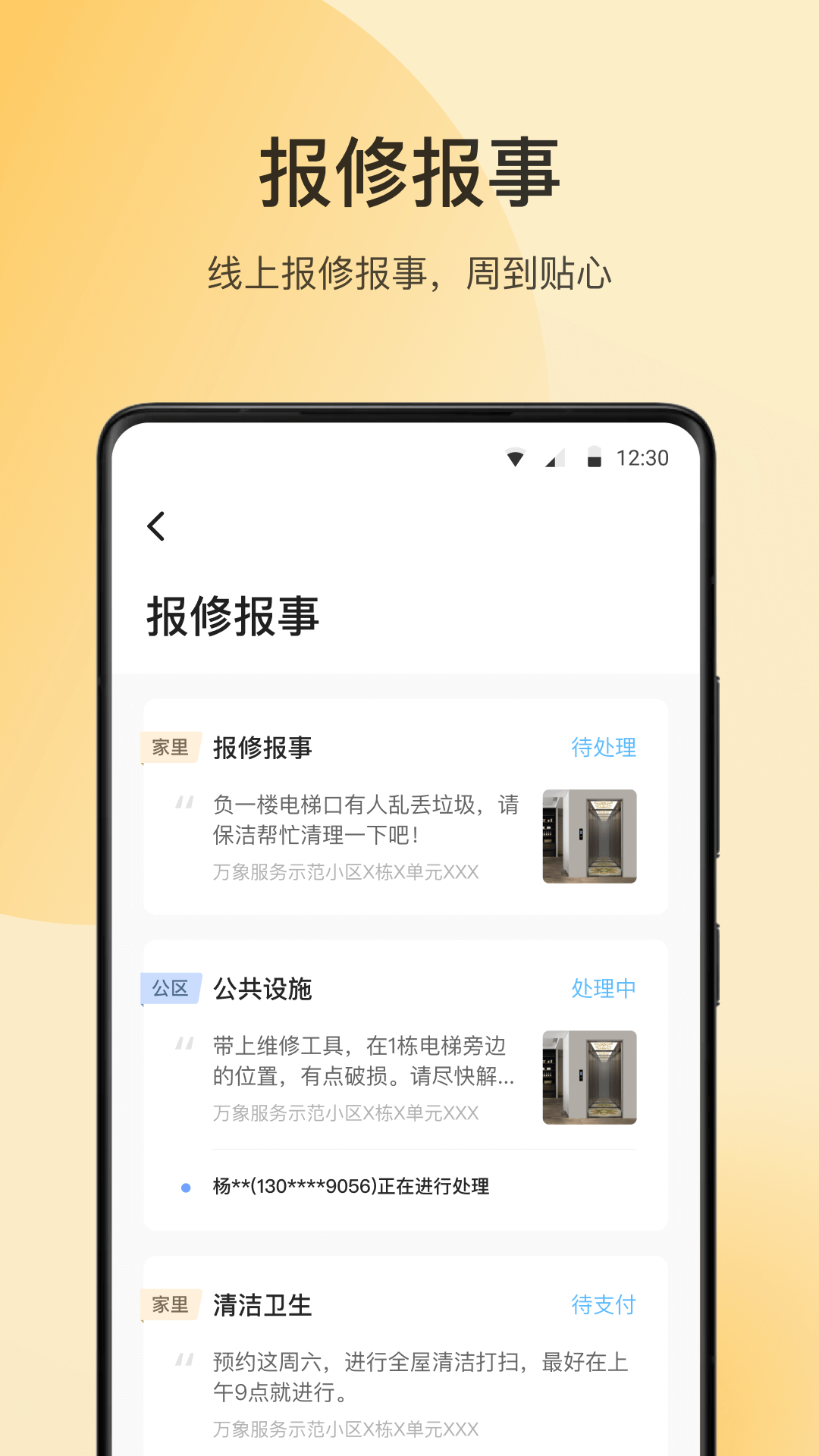 万象服务3