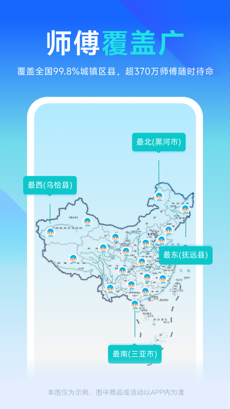 万师傅企业版1