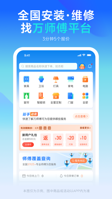 万师傅企业版5