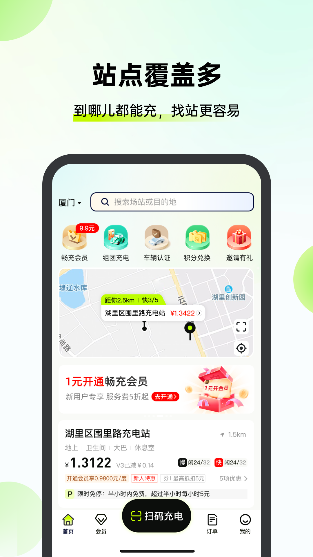 新电途1
