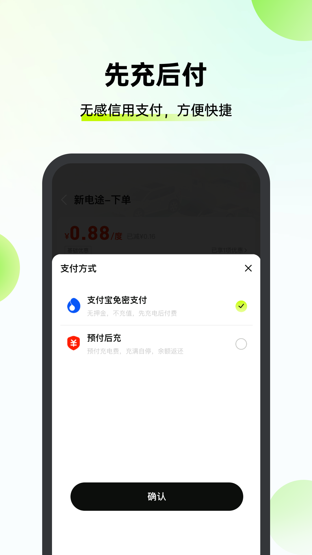 新电途2