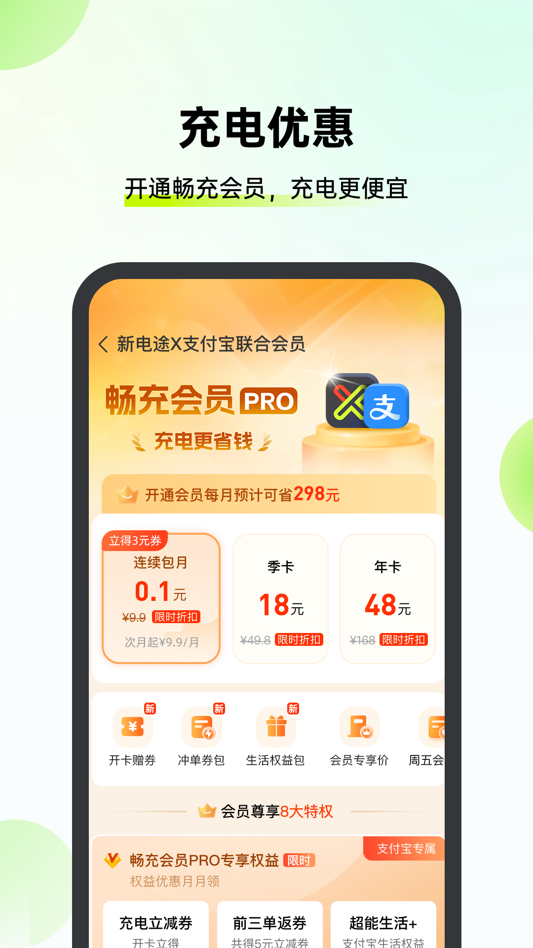 新电途3