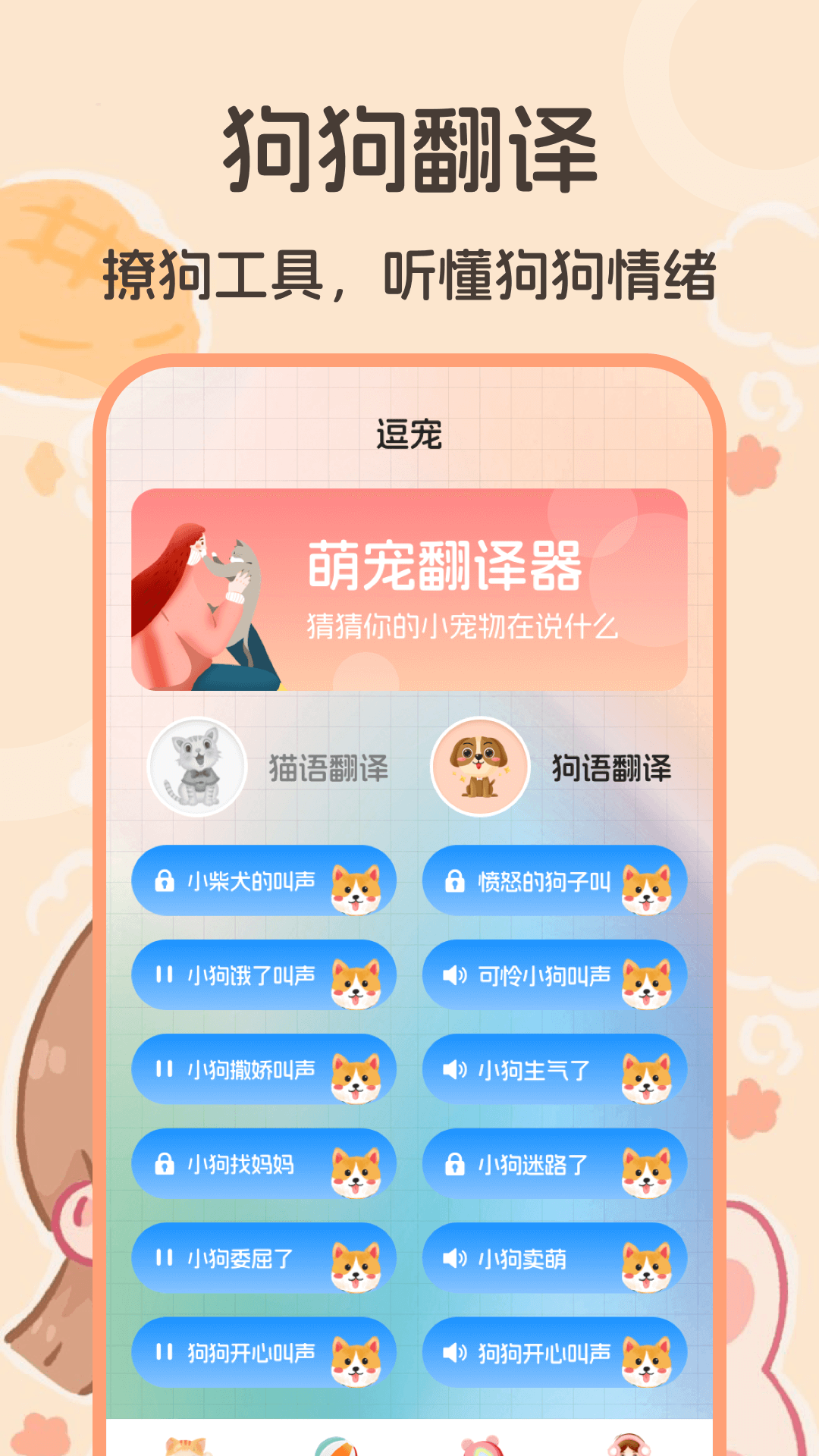 猫语翻译器3