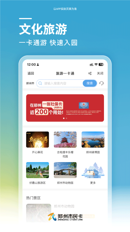 郑州市民卡2