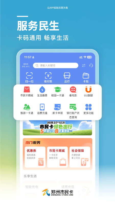 郑州市民卡4