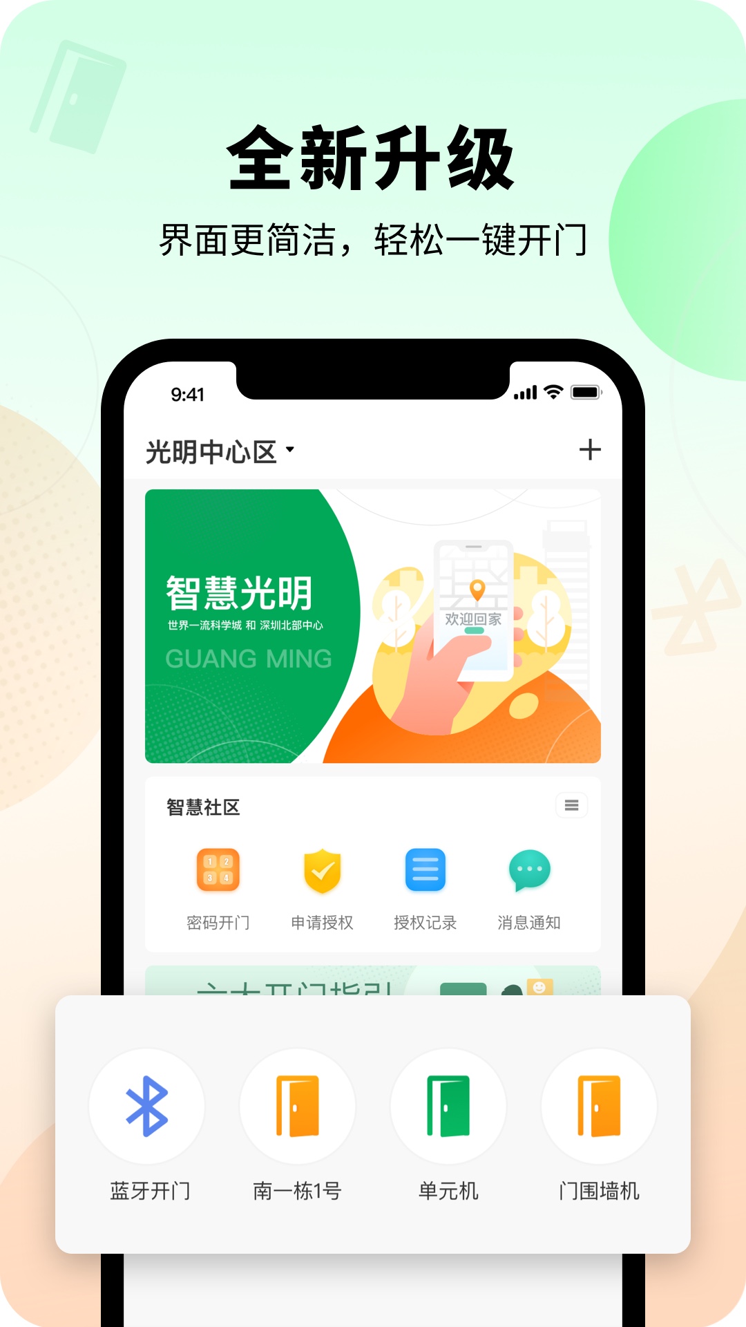 智慧光明5