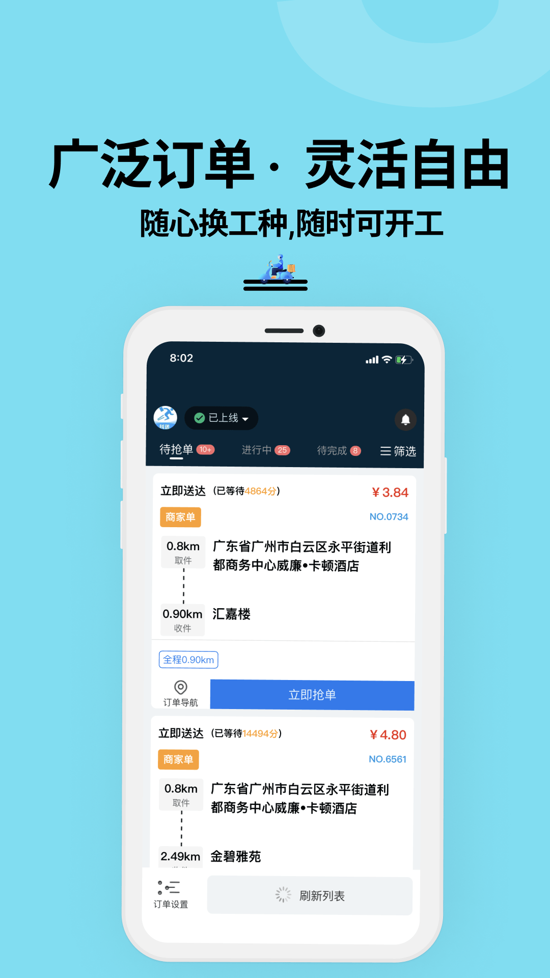 抖送骑士版1