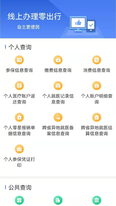 内蒙古医保1