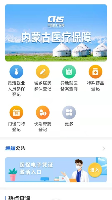 内蒙古医保3