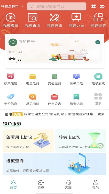 蒙电e家5