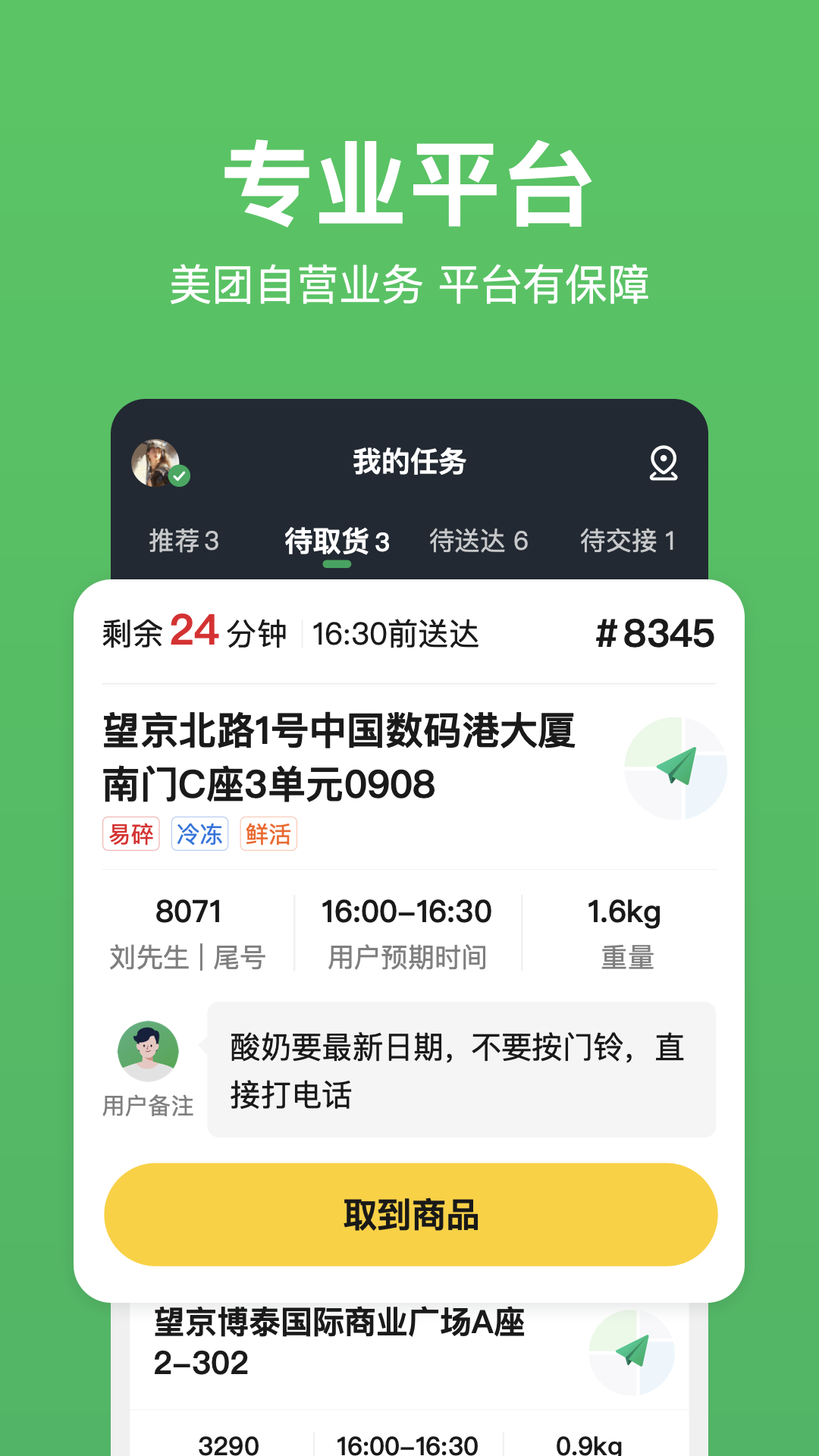 小象超市骑士4