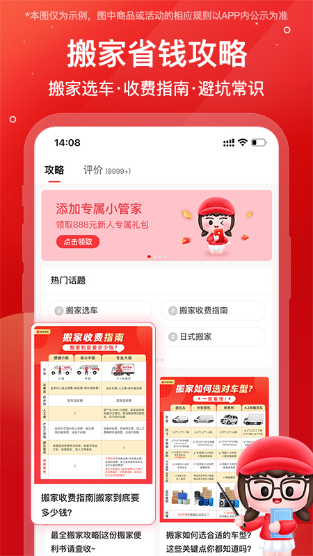 易丰搬家33