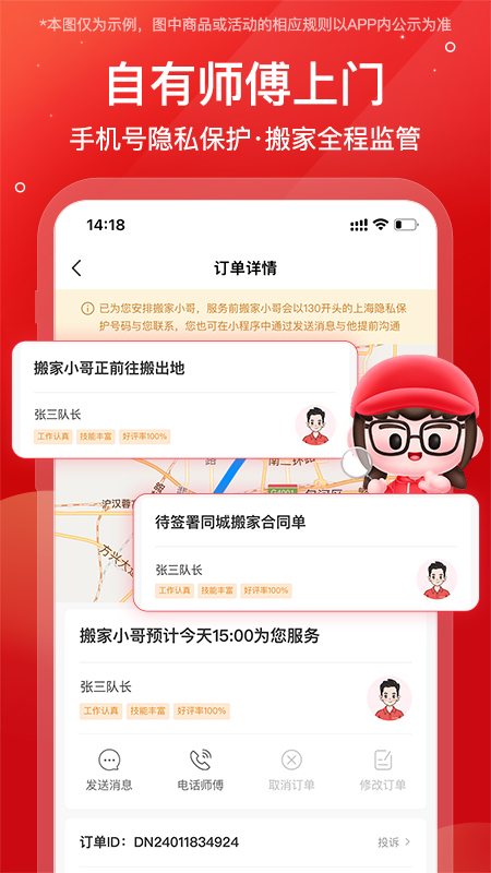 易丰搬家4