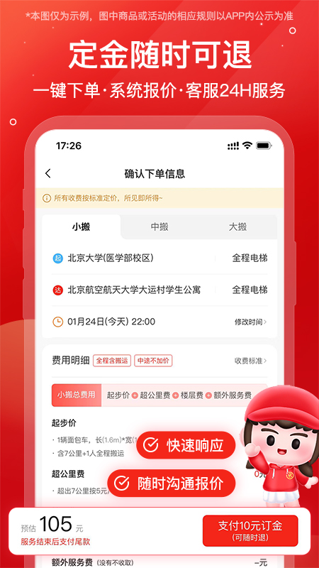易丰搬家2