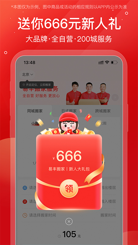 易丰搬家5