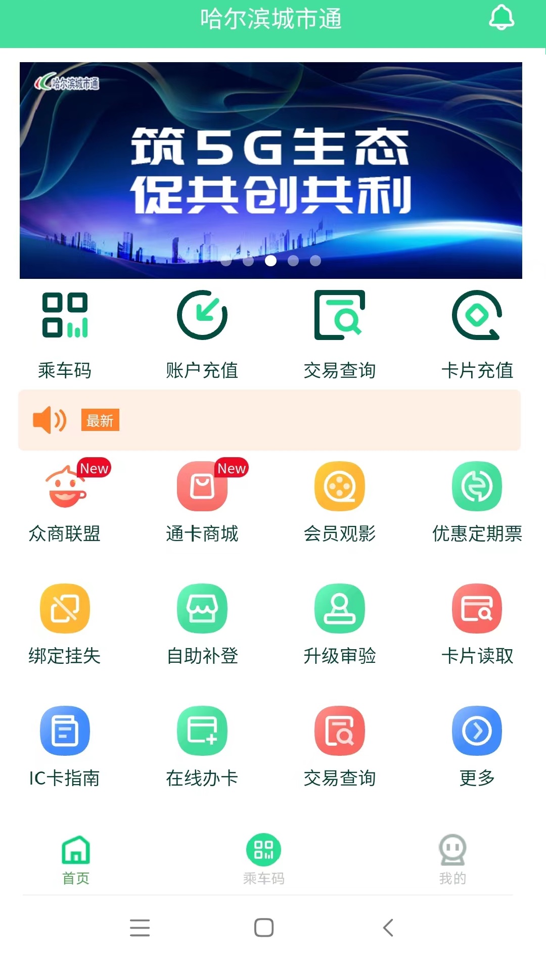 哈尔滨城市通5
