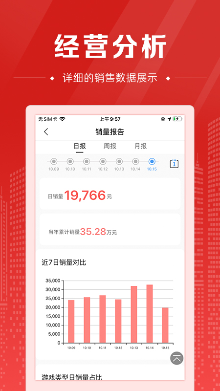 中国体育彩票代销者版4