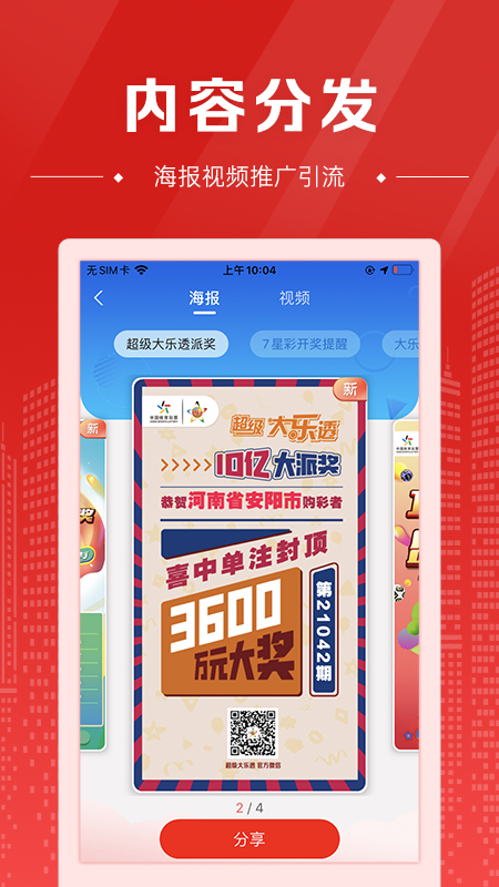 中国体育彩票代销者版3