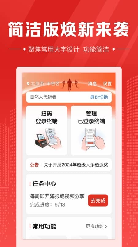 中国体育彩票代销者版1