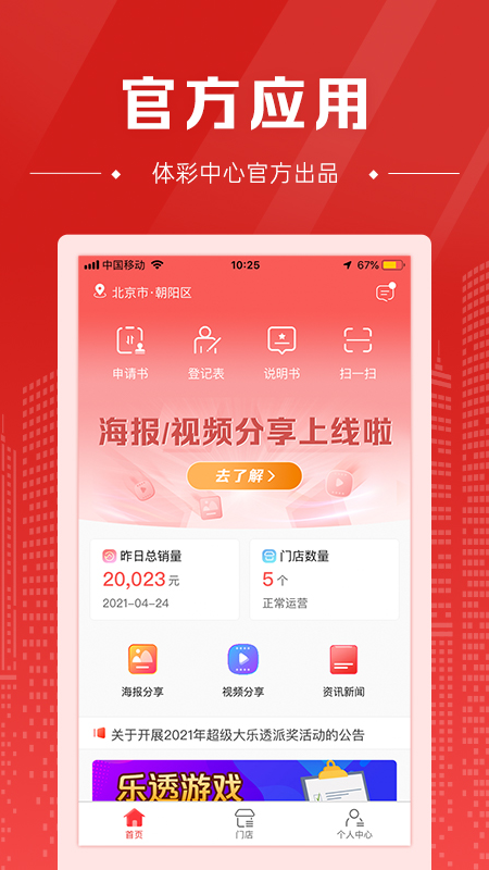中国体育彩票代销者版5