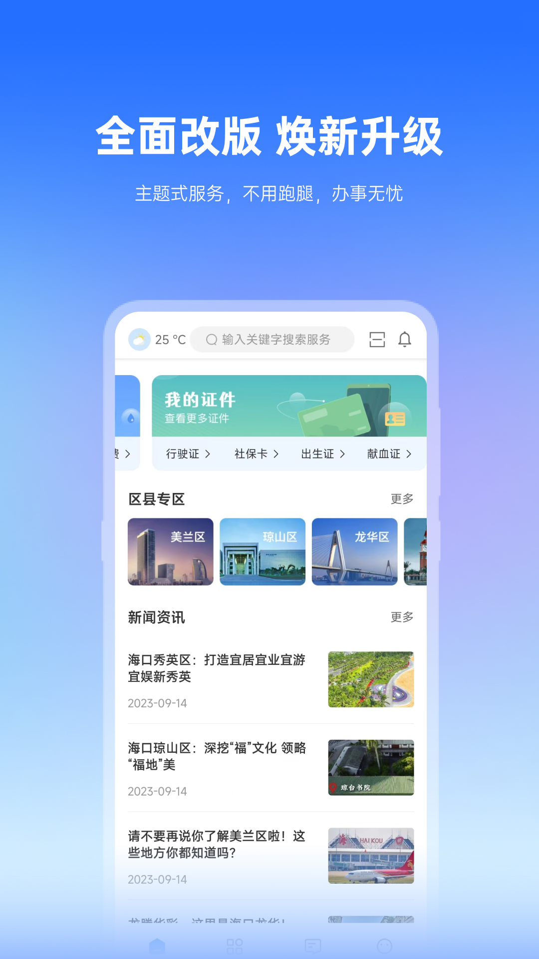 椰城市民云2