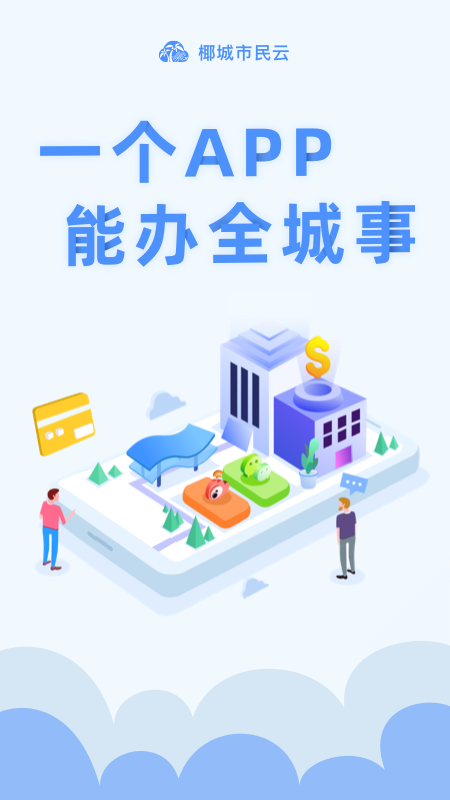 椰城市民云5