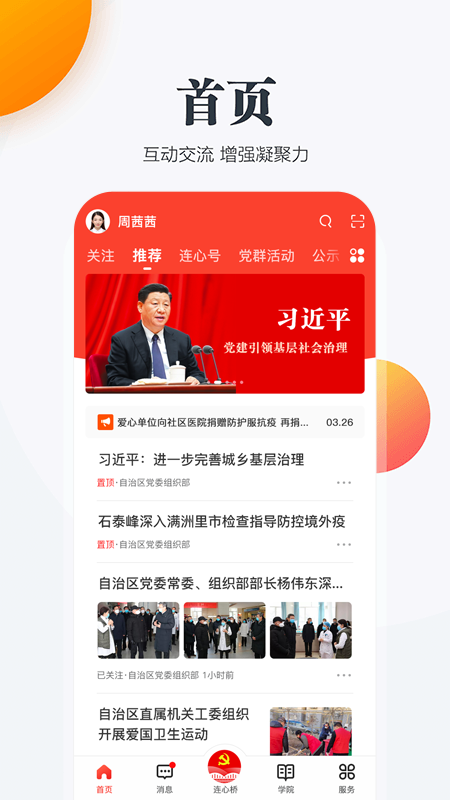 连心桥3