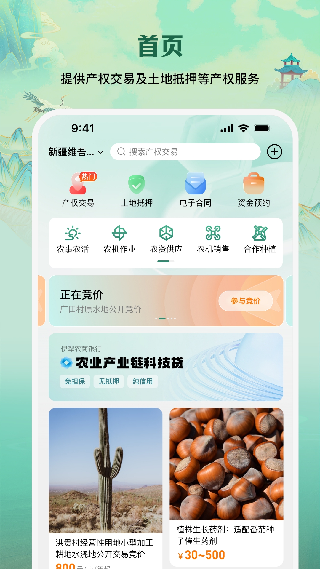e聚农宝1