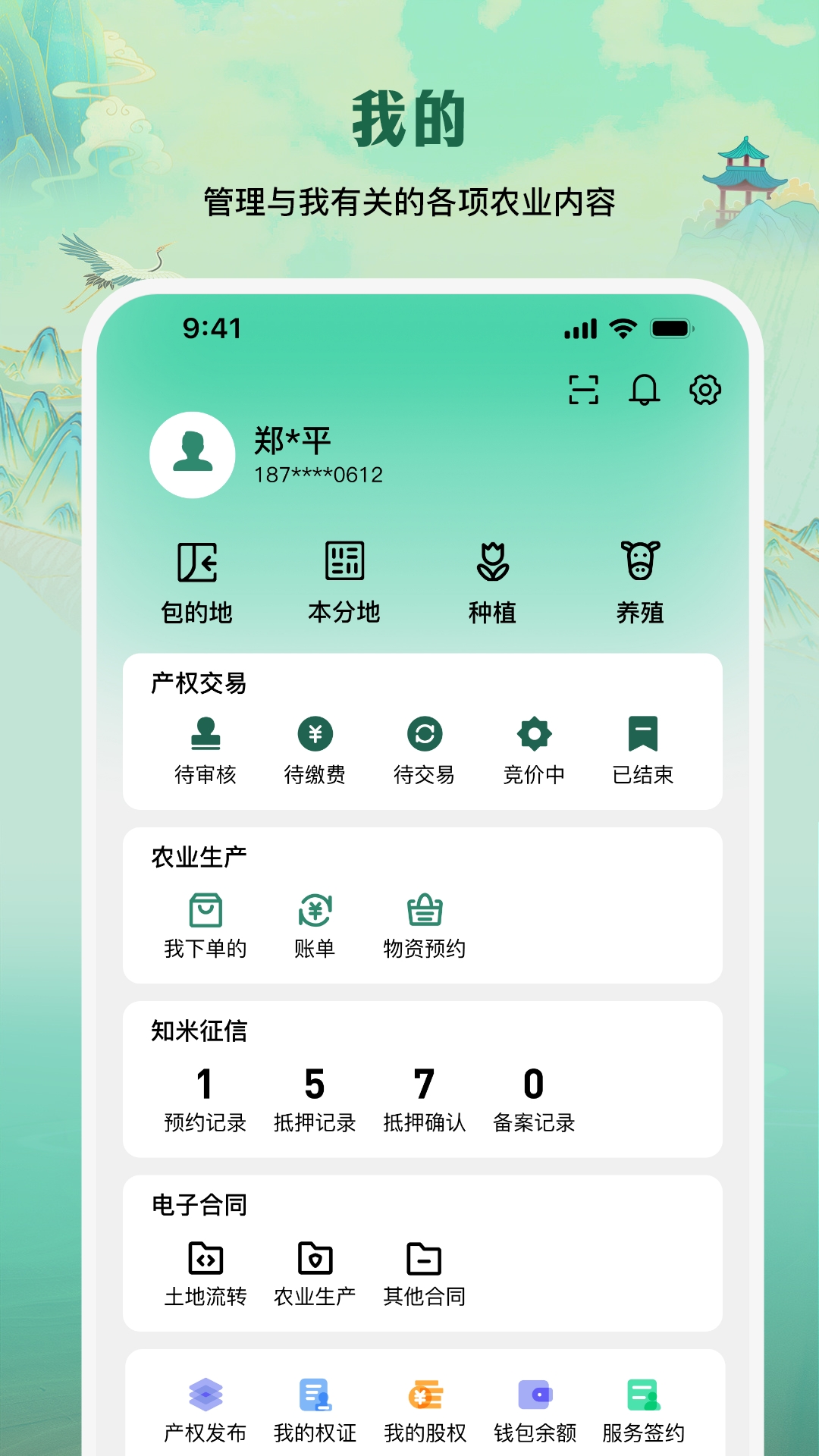 e聚农宝4