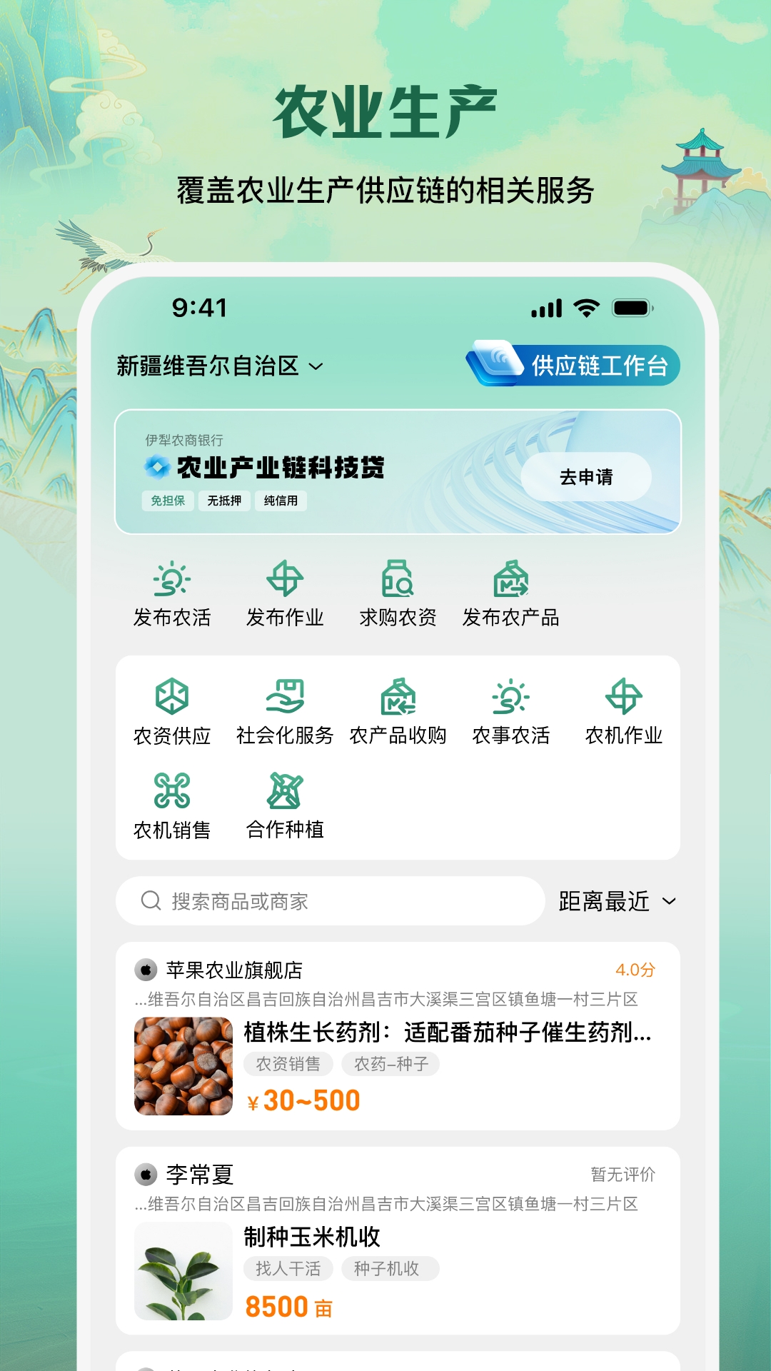 e聚农宝2