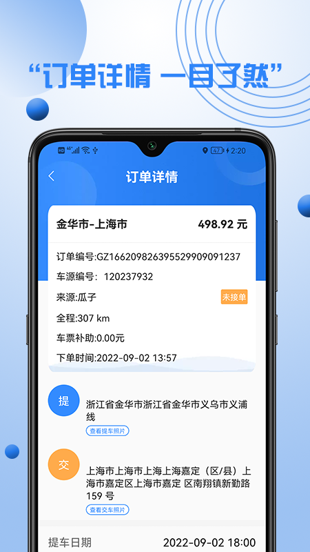 优行优客自动派单系统1