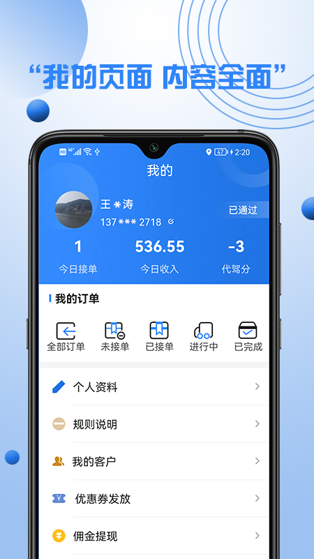 优行优客自动派单系统2