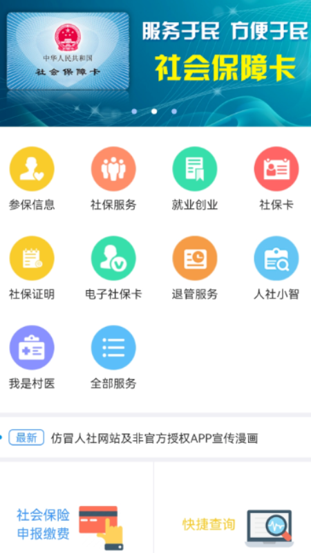 昆明人社通2