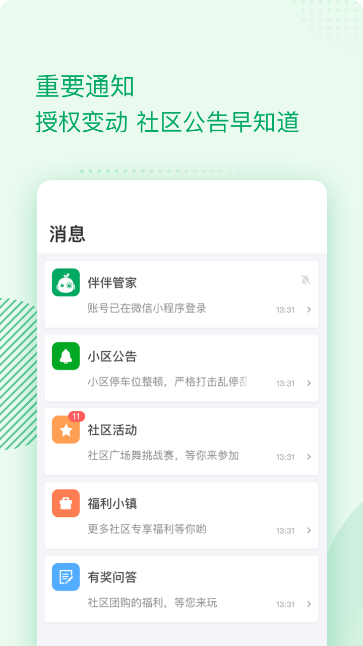 伴生活1