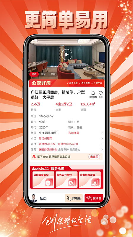 到家了购房宝3