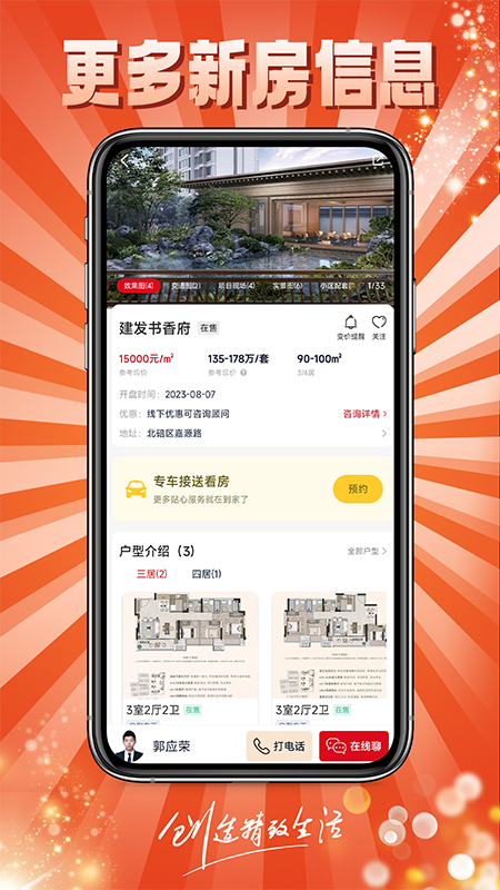到家了购房宝4