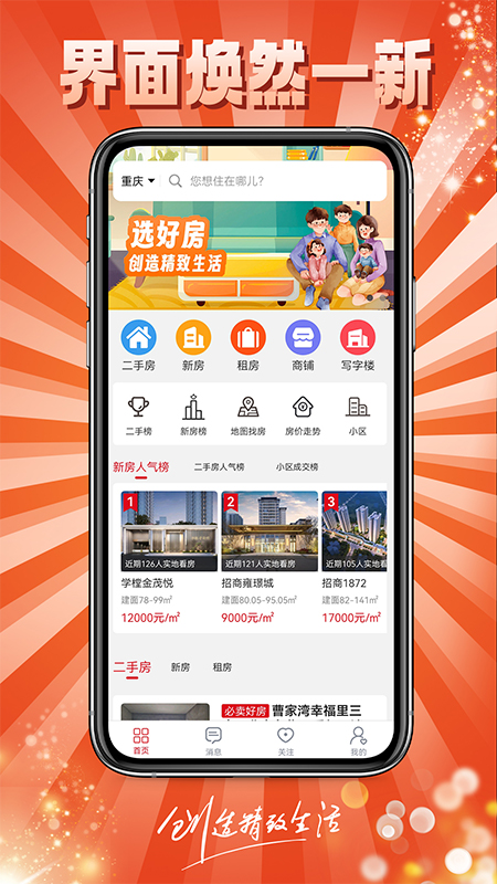 到家了购房宝5