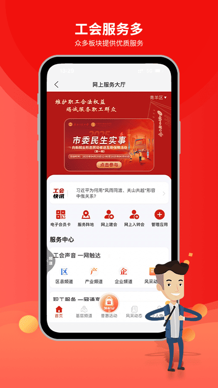 职工普惠1