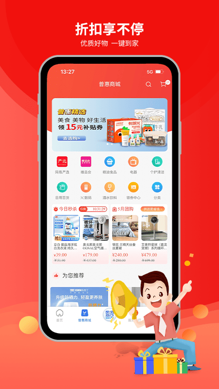 职工普2惠