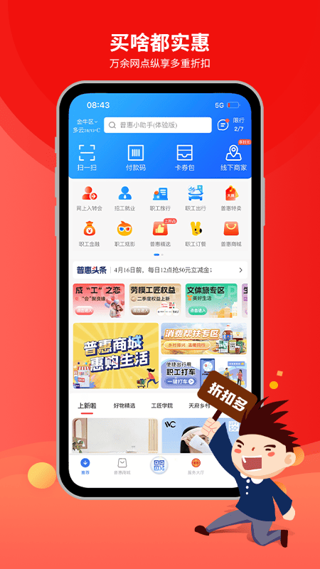 职工普惠4