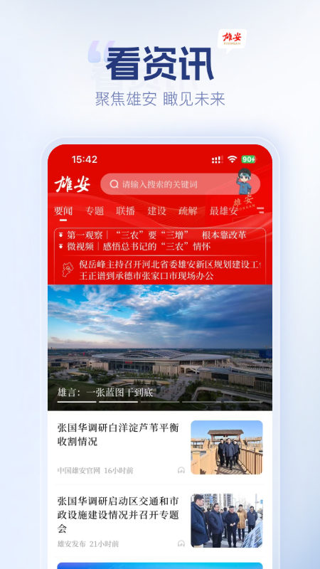 雄安2