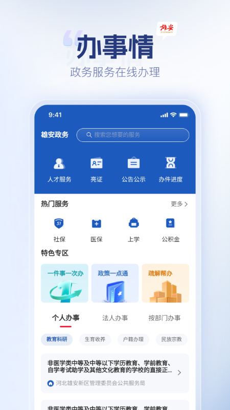 雄安3