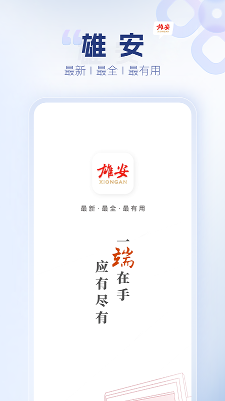 雄安5